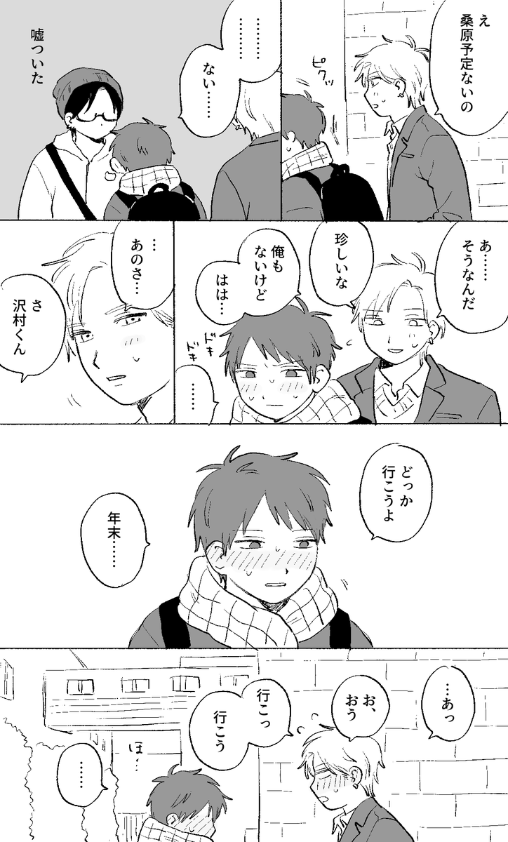 habanaisude_'s tweet photo. まだ冬
※BL https://t.co/7zIzD2dvih