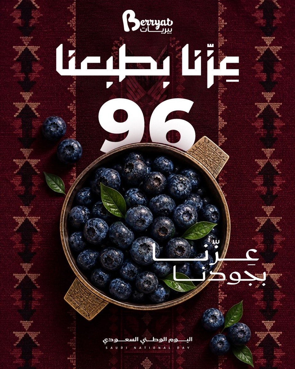 Berryat_sa's tweet photo. المجد للوطن اليوم ... وكل يوم 
دام عزك يا وطن... ودامت رايتك خفاقة 🇸🇦​💚​

#بيريات 
#عزنا_بطبعنا 
#اليوم_الوطني_السعودي_96 https://t.co/M7KefR9kMm