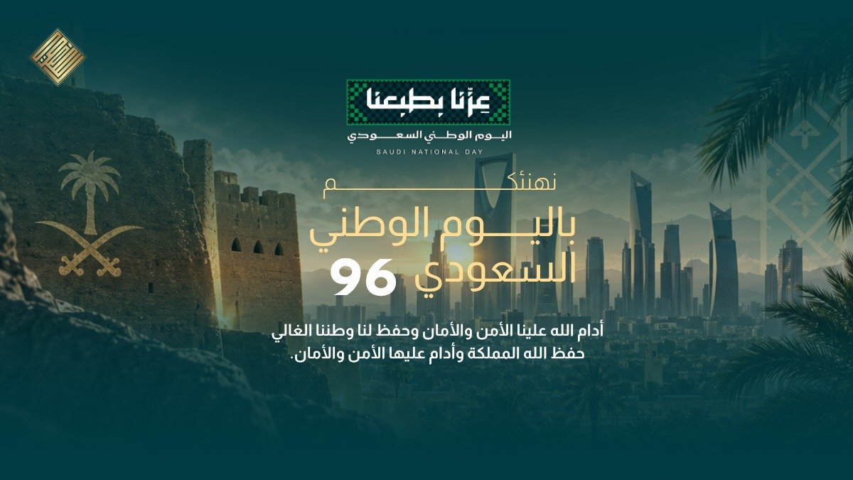 aldaadilaw's tweet photo. 96 عامًا من العز والفخر 🇸🇦
في اليوم الوطني السعودي، نعتز بوطنٍ راسخٍ بقيمه وطموح أبنائه.
حفظ الله المملكة وأدام عليها الأمن والرخاء.
#اليوم_الوطني_السعودي #عزنا_بطبعنا https://t.co/0JXUh5mcCy