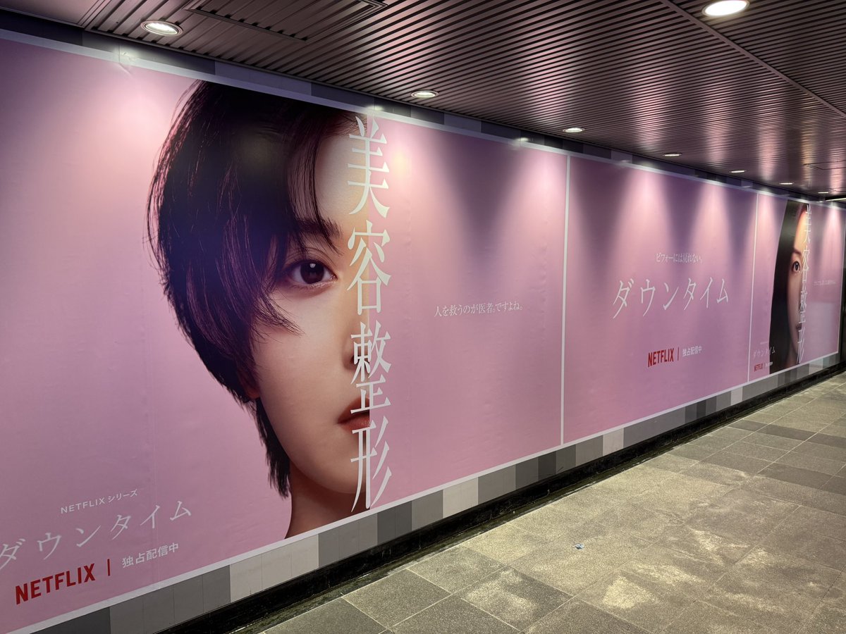 mirudake_td's tweet photo. 松岡茉優ヲタクは渋谷駅に行け🫵🏻🌟‼️
#ダウンタイム https://t.co/pQqh5t2xuK