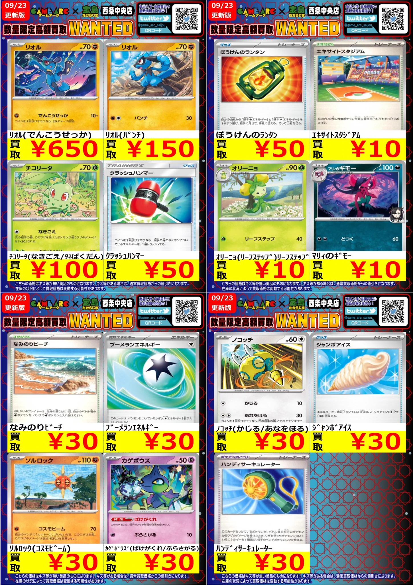 ゲームアーク西条中央店☆トレカ☆正社員募集中！ on X: 