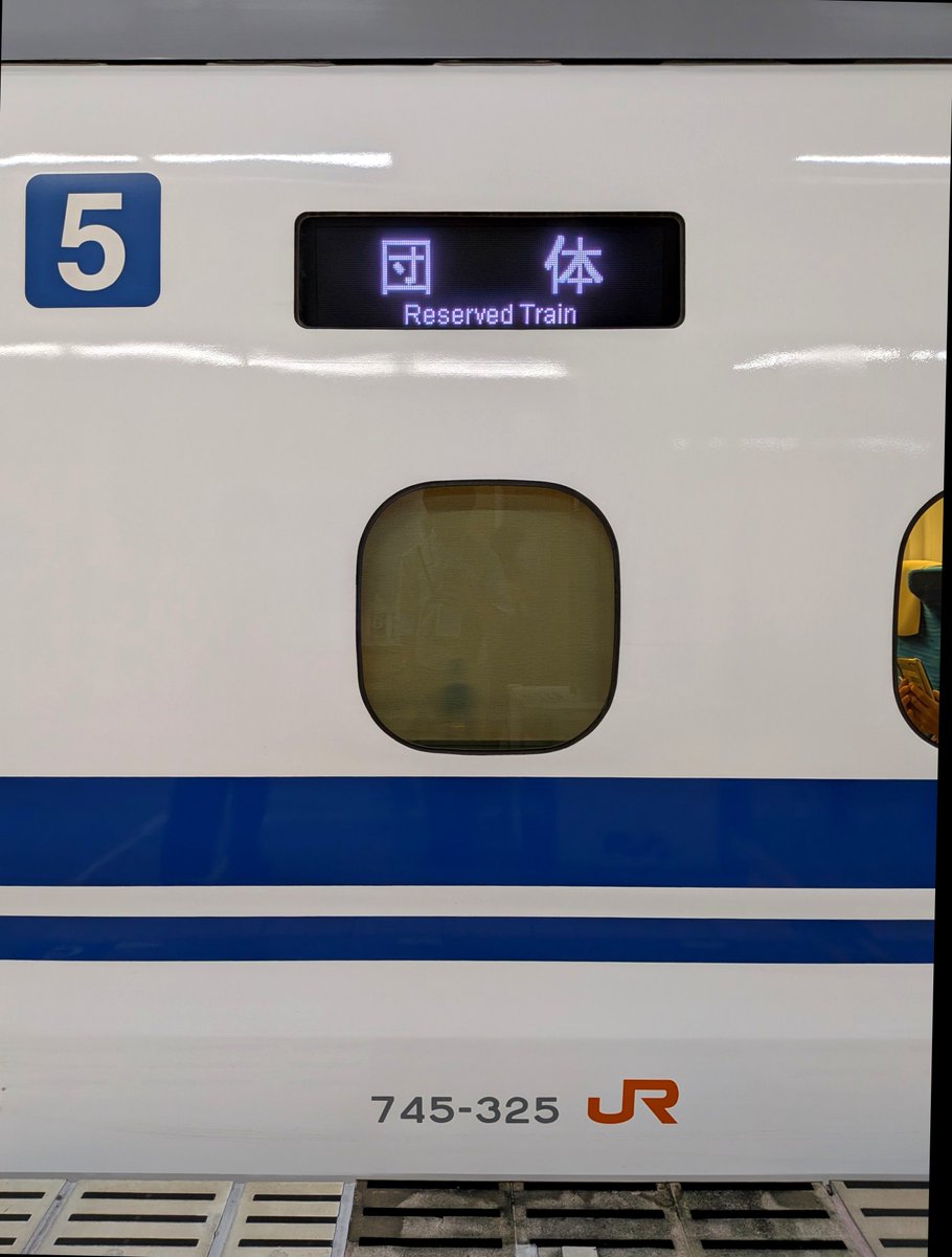cycle_kobby's tweet photo. 初めて団体専用臨時列車に乗ってきました。
特別列車 東海道ルミエールエクスプレス（ﾎｸﾎｸ）。
深夜のホームの非日常感もおもてなしも普通車指定席宿泊も、全部よかった。
不意に新幹線ホテルに当たっても快適に過ごせる耐性獲得。
そして誰ですかサンライズの方向幕を出したのは。
素敵です。 https://t.co/mbLXOZrtef
