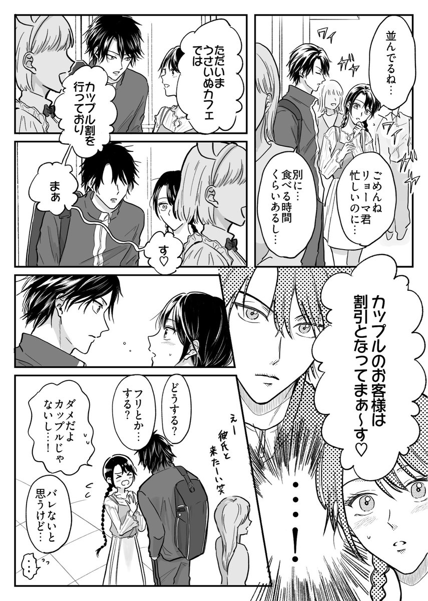 xrosico's tweet photo. 三年後リョ桜(付き合ってはない)漫画　いつものふたり(1/2)
リョ桜webオンリーありがとうございました🌟
#星降る4アフター https://t.co/ts39SrtgTe