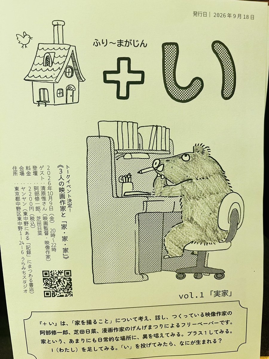 bura_talby's tweet photo. @pff_award @NFAJ_PR 上映後には監督３人が登壇し、それぞれの作品についてトーク。
芝田監督のお金が無いから自宅で撮影しキョンの骨もずっと家にあってどうしようかと思ってたというエピソードに爆笑。団地よりもキョンが気になった。また上映してほしい。会場で配布したフリーマガジン「+い」もヤバかった。
#pff2026 https://t.co/AX2pX1Zfrp