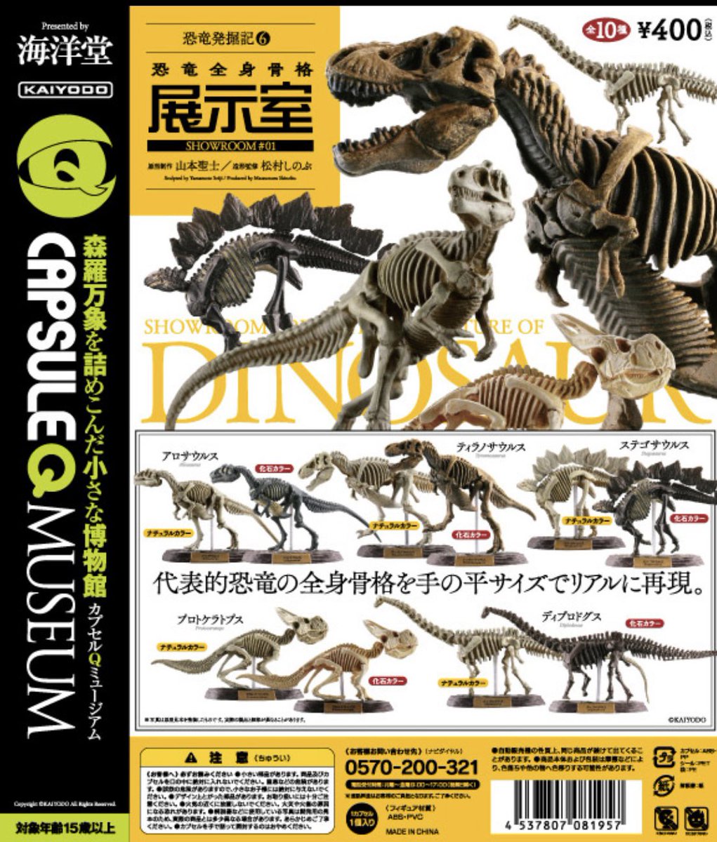 mar0mini0n's tweet photo. ガチャガチャ　交換
恐竜全身骨格展示室

譲:ティラノサウルス(ナチュラルカラー)
求:ティラノサウルスとプロトケラトプス以外であればどれでも⭕️

郵送希望です📮
お気軽にお声掛けください🙇‍♂️ https://t.co/bAJOPA4HpZ