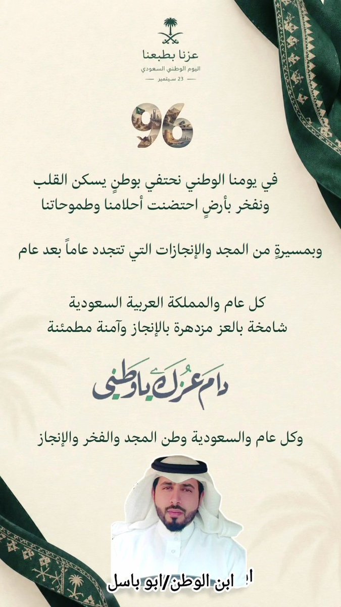 abdallah12123's tweet photo. #اليوم_الوطني_السعودي_٩٦ #خليجي٢٧ https://t.co/uvy8qBEQsG