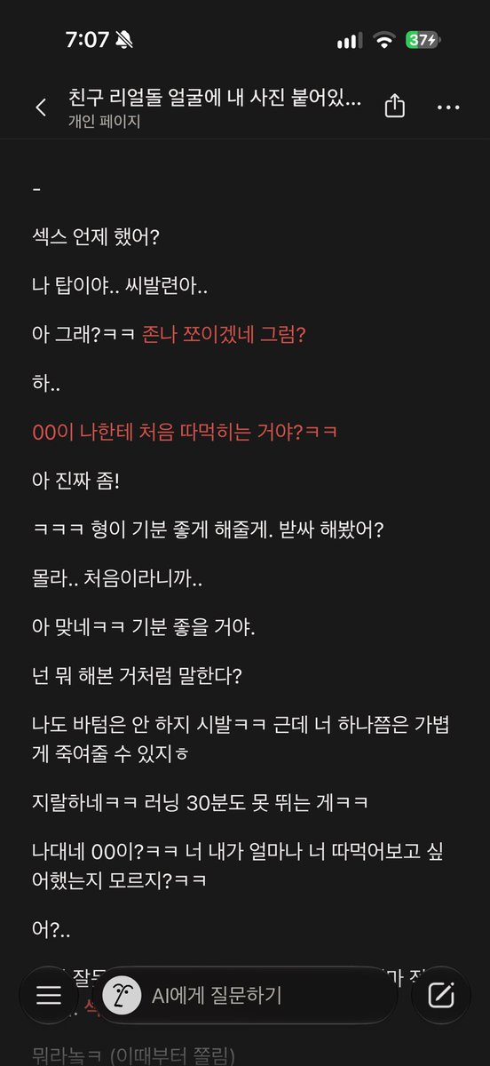 ssul_yy's tweet photo. “친구 ㄹ얼돌에 내 얼굴 사진 붙어있던 썰 - 번외”

(댓글로 이어집니다) https://t.co/hqisHVvJBE