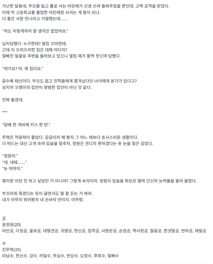 isohae1's tweet photo. <감금의 꽃말은 '형 사랑해요!'>

전체적으로 수정해야하는 부분이 있어 재업로드 했습니다!

내숭 떠는 연하 미인공 X 까칠하고 무심한 미남수

https://t.co/5zxdUQckMx

많은 관심 부탁드립니다!
감사합니다! https://t.co/1TmRf7T5BI