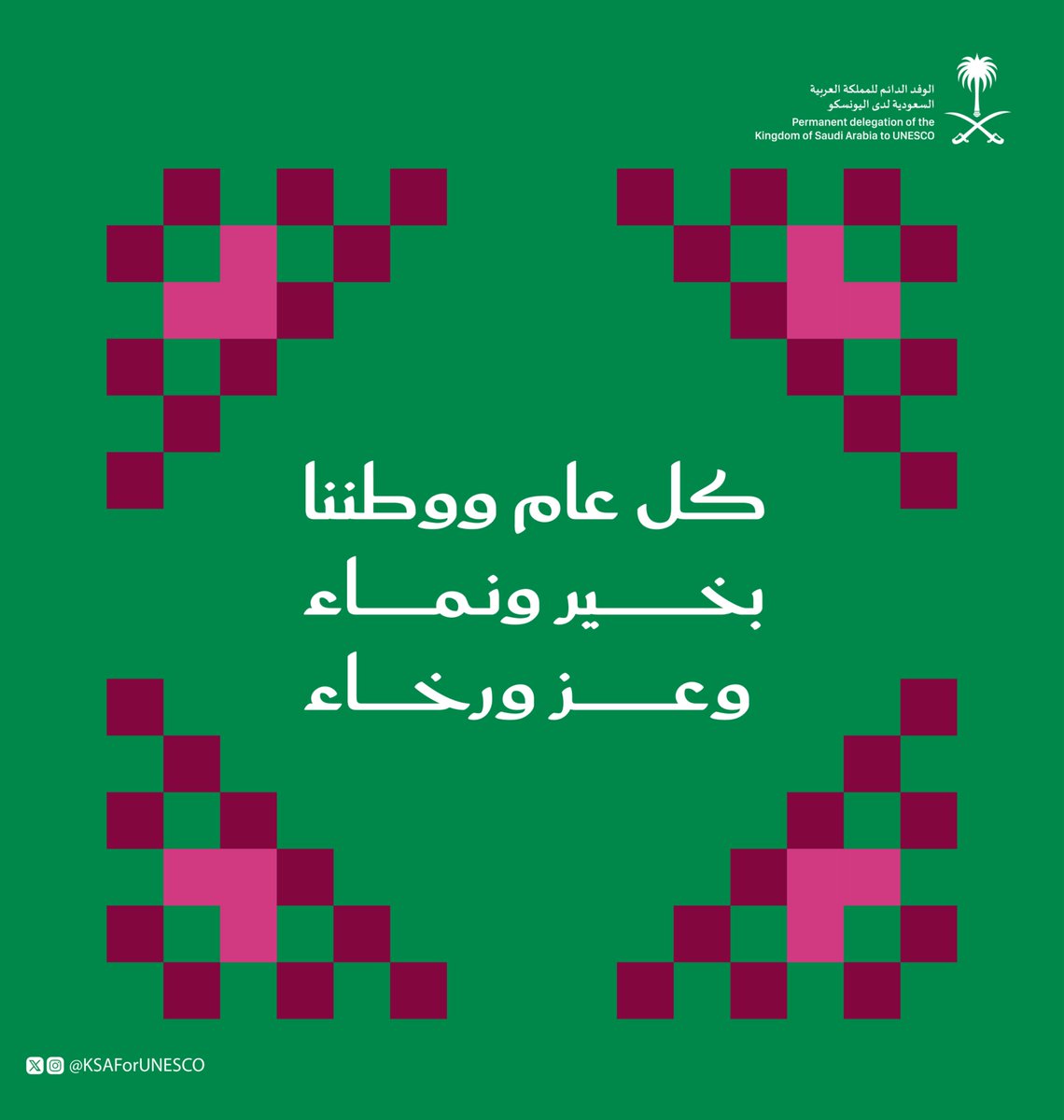 KSAForUNESCO's tweet photo. بخير ونماء، وعز ورخاء، دائم يا وطن 🇸🇦 https://t.co/I1chQVRtzB