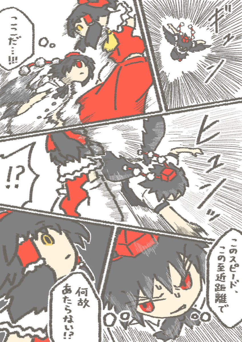 Yoyo37695224's tweet photo. 爆速の文の攻撃を巫女の勘だけで避けまくる博麗霊夢 https://t.co/vQGRA9ad2s
