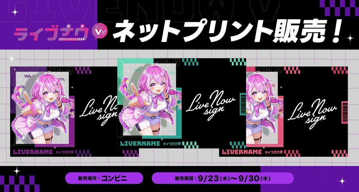 LivenowV's tweet photo. ┊✧✧✧ ネップリ購入の注意事項 ✧✧✧┊

今回のコンビニや各店舗の印刷機により、
印刷の品質に差異が出ます⚠️

セブンイレブンさんですと、
比較的品質良くプリントができます◎

購入の際はご了承の上ご購入ください！

印刷方法は下記をチェック☑️
https://t.co/8mr67io9n8

#ライブナウV https://t.co/jsOdpL1WgL
