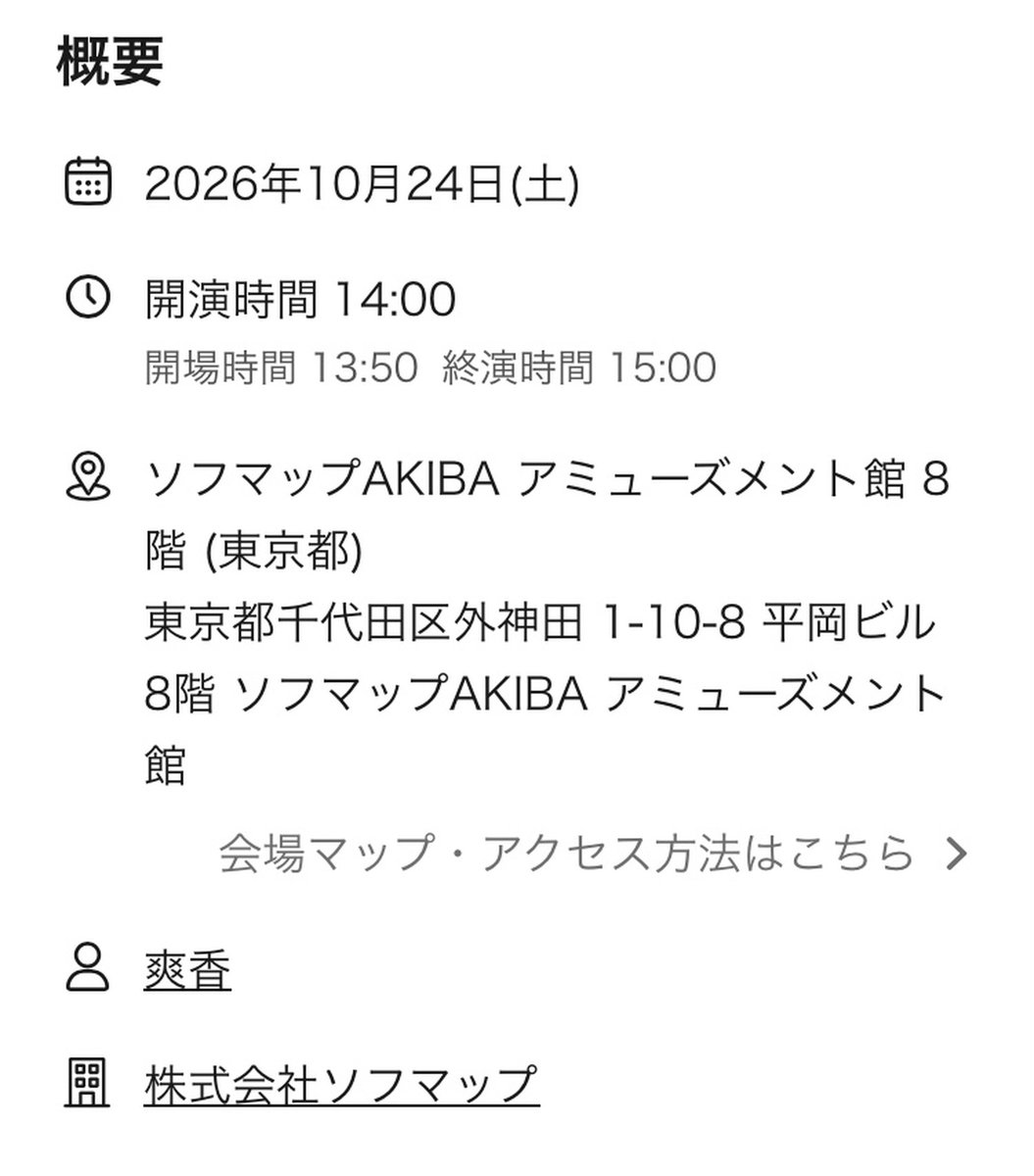 sofmap_ams_idol's tweet photo. 🆕開催決定🆕

爽香（@1125syk）さんの
『Perfect Impact』DVD発売記念イベントが
10/24（土）14時より開催決定！

参加申込は9/26（土）10時から⬇️
https://t.co/4wOPOjQhJt

🐰上記ページで参加券1枚とDVD1枚以上購入で参加🆗
🐰購入DVDと参加券は発売日9/30よりアミューズメント館5階でお渡し https://t.co/Smpu7dJtZX