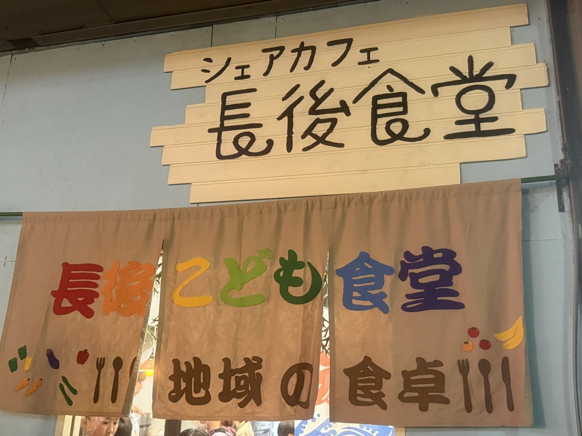 yucky_oto's tweet photo. #認定npo法人むすびえ
#npo法人ことりのおうち
#長後こども食堂
#24時間テレビ

子ども無料
大人200円以上の募金で
お腹いっぱいにいただけます🙏😋
今日もごちそうさまでした🙇‍♀️ https://t.co/k1H2FVHwH3