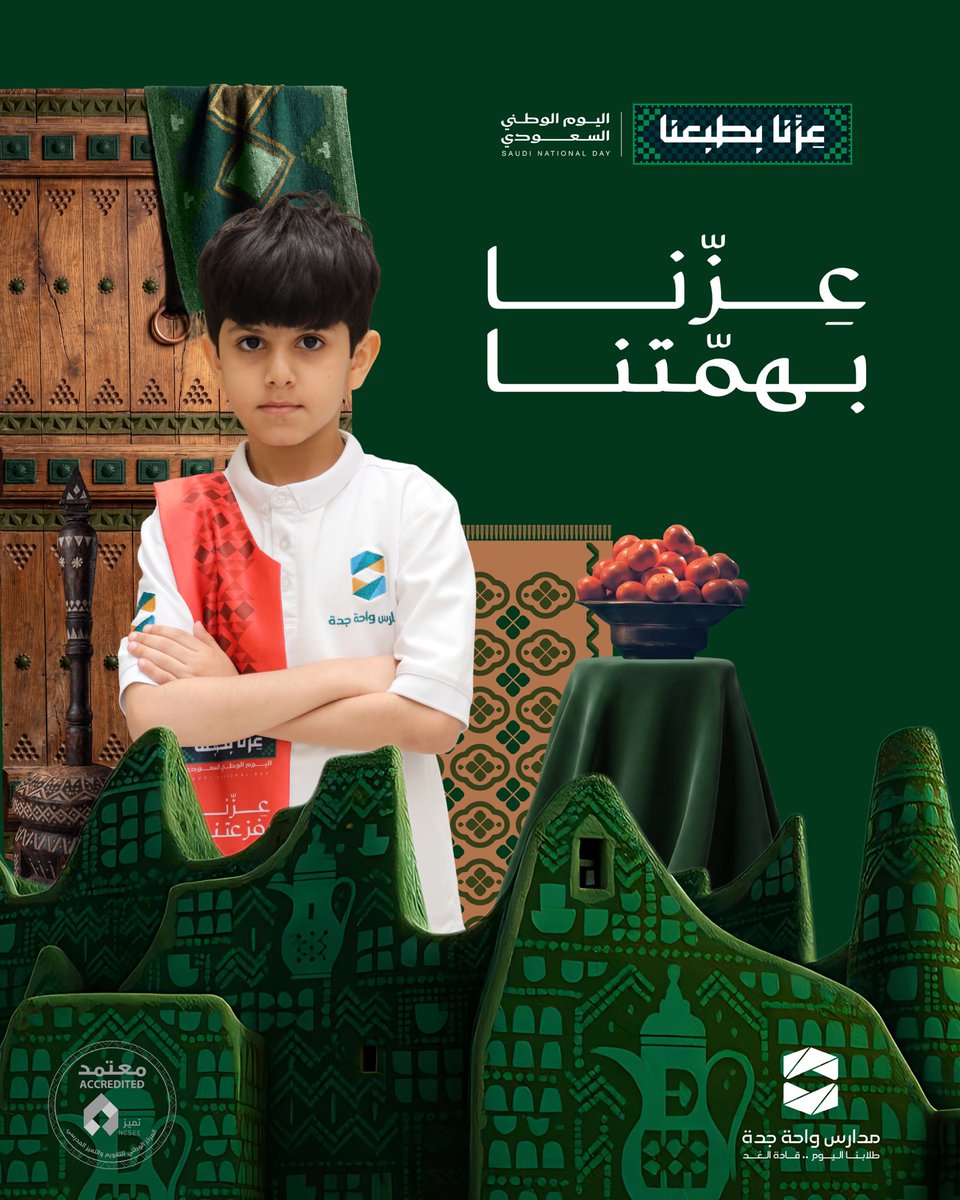 Wahat_jeddah's tweet photo. يوم الوطن 🇸🇦💚

نفخر بو��نٍ يصنع المستقبل، ونؤمن بأن طلاب اليوم قادة الغد 🇸🇦

كل عام ووطننا الغالي شامخٌ بالعز، مزدهرٌ بالإنجاز 💚

#اليوم_الوطني_السعودي_٩٦ #اليوم_الوطني_٩٦ #عزّنا_بهمتنا #مدارس_واحة_جدة_الأهلية #طلابنا_اليوم_قادة_الغد https://t.co/MgszB4PSqw