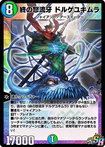 Moonofsub's tweet photo. デュエプレ:カード比較
終の怒流牙 ドルゲユキムラ https://t.co/NLLj5RwxGY