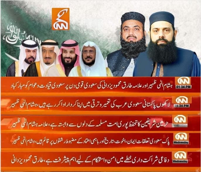 hishamelahi's tweet photo. صدر جمعیت اہلحدیث پاکستان ڈاکٹر علامہ ہشام الٰہی ظہیر کی سعودی فرمانروا شاہ سلمان بن عبدالعزیز آل سعود و ولی عہد شہزادہ محمد بن سلمان سمیت سعودی عوام کو 96 ویں قومی دن پر مبارکباد کا پیغام
جی این این نیوز کوریج https://t.co/nJkNIHGXLz