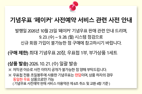 lol_soo9's tweet photo. 페이커 기념우표 10월 23일 발행 예정
우표첩 커버, 기념우표 10종

시스템 점검으로 9월 28일까지 가입이 안된다고 하니까 가입 안하신 분들은 28일(월) 되자마자 전화 문의 한번 해보시길.. 
왜냐면 온라인 사전구매 수량을 9월 28일까지 설정해야됨,, 꼭 문의 해보세요 안그럼 오프로 사셔야함 https://t.co/nwVt2H3yM9