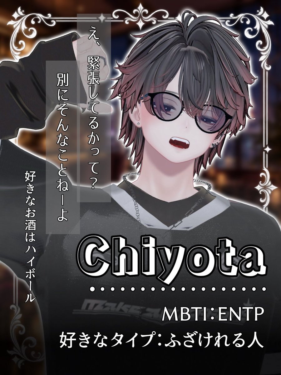 MelMuse_vrc's tweet photo. ┈┈┈┈ ✦ 𝐂𝐀𝐒𝐓 紹介 ✦ ┈┈┈┈

　今夜、あなたの隣に
　　　　彼が座るかも？

　　ちょたぴ（@chotap1_ ）

　　　　◇　✦　◇

　　素敵な夜を、あなたに──。

┈┈┈┈┈┈┈┈┈┈┈┈┈┈
#相席いいですか_vrc https://t.co/uLJO3ryP53
