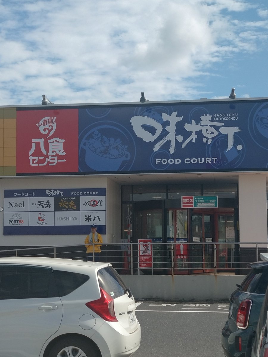 uNLE1EYkScSCnlR's tweet photo. 青森、日帰りドライブ🚗
八食センター、美味かったな〜 https://t.co/wdSW2TtbfD