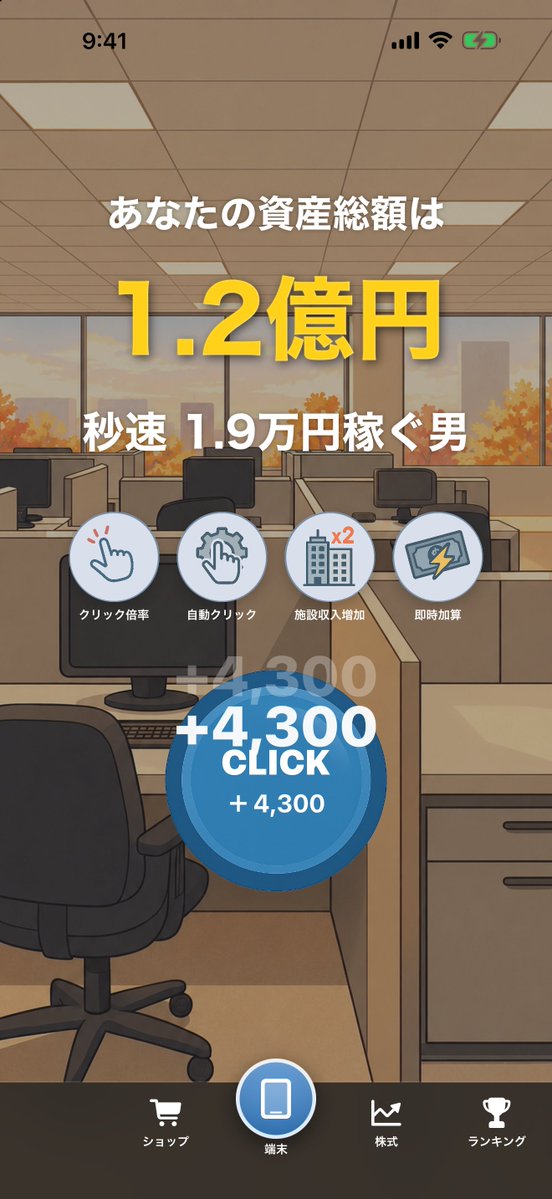 gekisoba's tweet photo. その4
これにシルバーウイークをほぼ費やしたと言っても過言ではない
クリッカーカンパニーの大幅アップデートv3.0
株式システムの導入
看板アプリなので大きな変更のアプデはかなり不安だけど面白くなったと思う

#個人開発 https://t.co/6EwGucreit