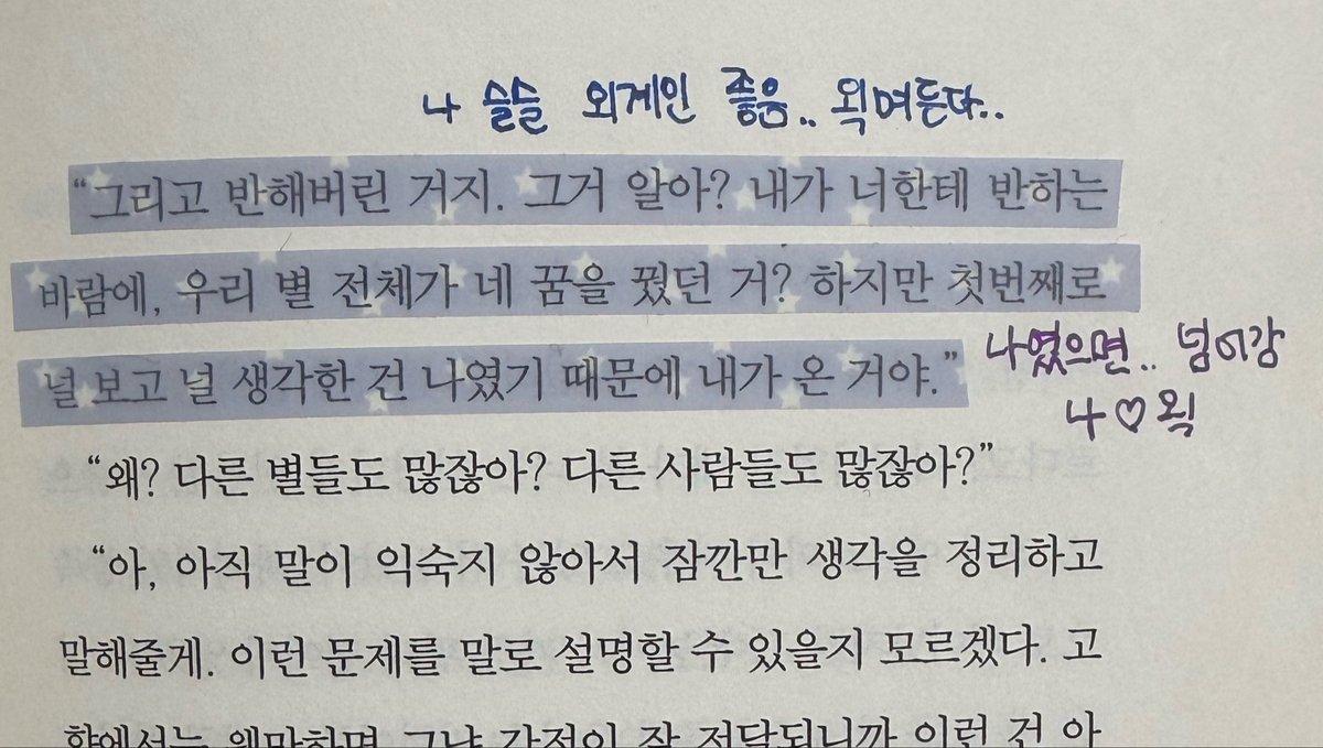 ip3vx's tweet photo. 지구에서한아뿐은 내 최애 로맨스소설임.. 왹며든다👽👽👽 https://t.co/0JYKb8Z5hv