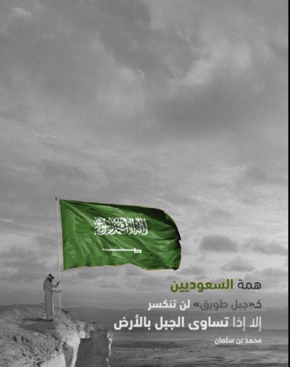 Tooooty104's tweet photo. في ذكرى اليوم الوطني نحتفي جميعًا بالعزة والكرامة والماضي العريق والمستقبل المشرق على أرضنا أرض الرخاء والفخر😍
 #اليوم_الوطني_السعودي٩٦ https://t.co/oetOoLg0AK