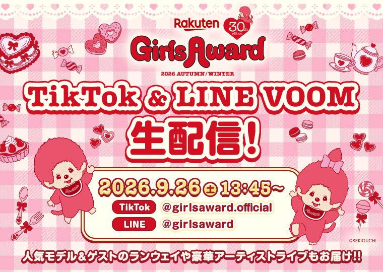 GirlsAward's tweet photo. 📣#ガルアワ2026AW あと3日♥️🍰

当日は豪華ランウェイやアーティストライブを
生配信でもお届け！🎥

＼見逃し厳禁⚠️㊙️／
ランウェイのトップバッターには
あの人が・・！？😳💭

🔽生配信の視聴予約はこちらから！
https://t.co/bR8x5auN5j

🎂開催30回目！
2026.9.26(土)at幕張メッセ1-3ホール💗🎪 https://t.co/dPrJqo04B4