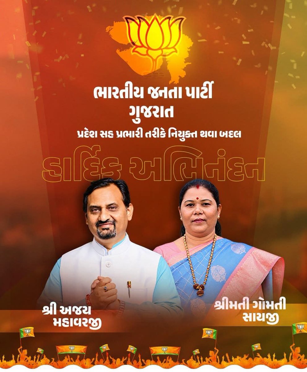 MLASanjaysinh's tweet photo. ભારતીય જનતા પાર્ટી, ગુજરાતના પ્રદેશ સહ પ્રભારી તરીકે નિયુક્ત થવા બદલ શ્રી @AjayMahawarBJP જી અને શ્રીમતી @Gomati_sai જીને ખૂબ ખૂબ અભિનંદન અને હાર્દિક શુભકામનાઓ. https://t.co/KdupCHJeke