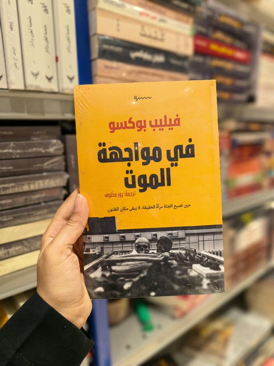 the_readers_sa's tweet photo. من أروقة الطب الشرعي وخلف كواليس التحقيقات الجنائية، يأتي كتاب "في مواجهة الموت" 
عمل يضعك وجهًا لوجه مع قسوة الحقيقة عندما تنطق الأجساد بما لم تقله الألسن. 🖤

اطلبه الآن وخذ غمار هذه التجربة الفريدة! 📦📖

في_مواجهة_الموت #كتب_تشويق #الطب_الشرعي #كتب_ترجمة #القراءة #متجر_كتب https://t.co/wQx7n4CkAm