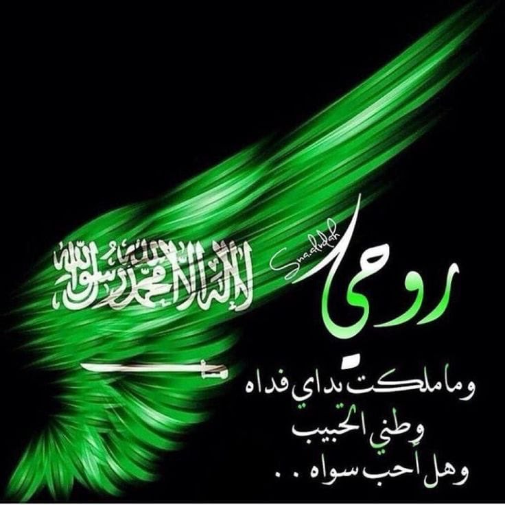 malmohsen5's tweet photo. كل عام ووطني وقادته وشعبه في عز وخير وأمنٍّ وامان . https://t.co/F0E8dn80Bv