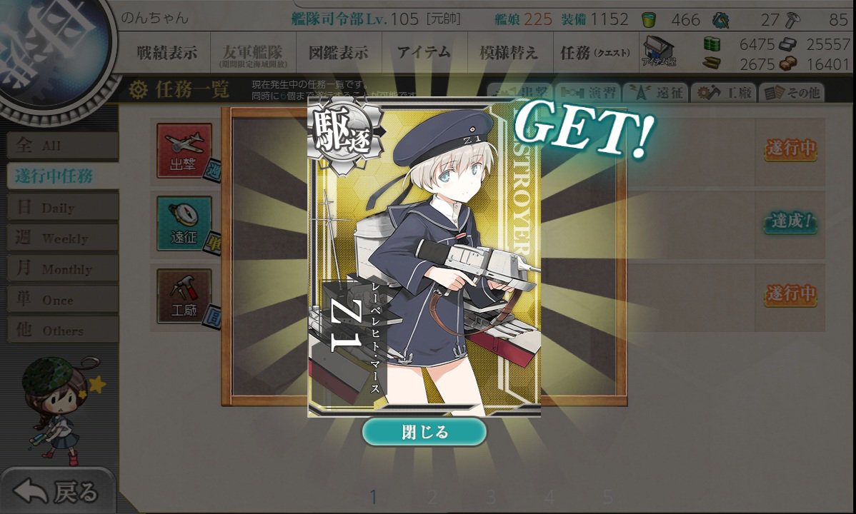 nonchanadmtt's tweet photo. 遠征任務を完了してZ1を入手しました。 https://t.co/a7h8Bvspz0