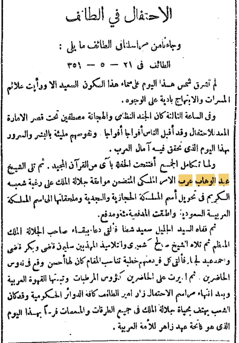 ArabFamily_sa's tweet photo. الشيخ عبدالوهاب عرب رحمه الله 
(رئيس بلدية الطائف)
هو الذي ألقى الأمر الملكي لتحويل اسم الوطن إلى #المملكةُ_العربية_السعودية 🇸🇦
جريدة أم القرى  عدد 406

#اليوم_الوطني_السعودي_٩٦ https://t.co/FoROQQ7Sv9