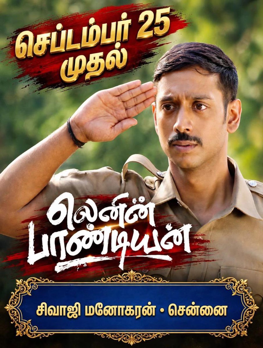 Saravanaspb's tweet photo. சென்னை, தஞ்சாவூர், திருச்சி, மதுரை,
நெல்லை, நாகர்கோவில், தூத்துக்குடி, கோயம்பத்தூர், திருப்பூர் போன்ற இடங்களில் 
சிவாஜி கணேசன் பேரன் தர்ஷன் கணேசனுக்கு ரசிகர்கள் பெரும் வரவேற்பு. 

இவர் நடித்த #leninpandian செப் 25 தேதி வெளியாகிறது.

#dhaarshanganesan 

#DhaarshanGanesanRasigargalFamily
@johnsoncinepro