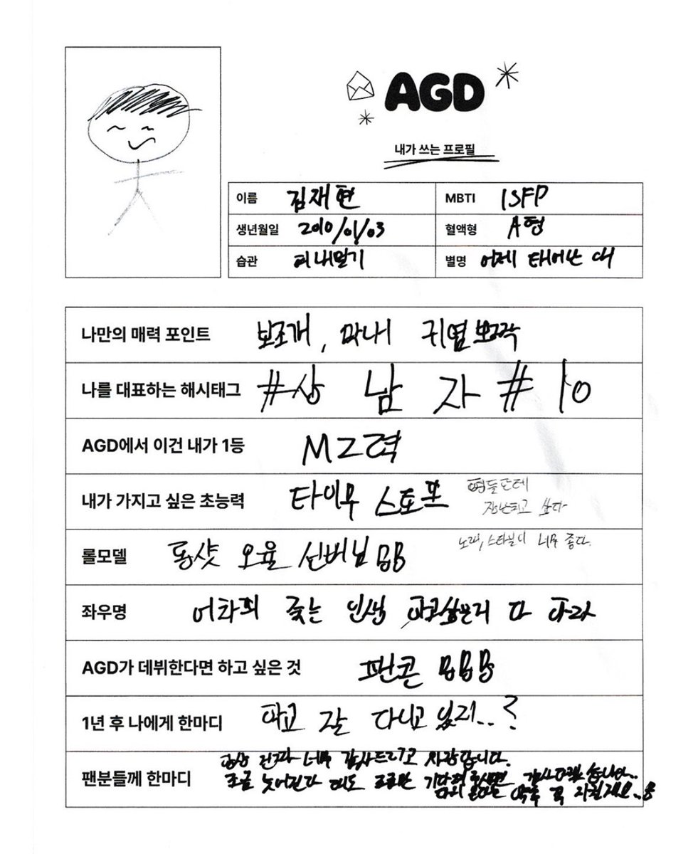 OHYULINDONESIA's tweet photo. [ 📝 ] 260923 — #OHYUL UPDATE

Kim Jaehyun, mantan peserta Boys 2 Planet yang kini menjadi trainee di MME dan akan debut bersama AGD, menyebut Ohyul sebagai role modelnya dalam self profile yang ia tulis.

Belum genap setahun sejak debut, Ohyul sudah menjadi role model bagi trainee dari grup lain. Bangga banget sama Ohyul🥹🩵

#오율 #LNGSHOT #롱샷