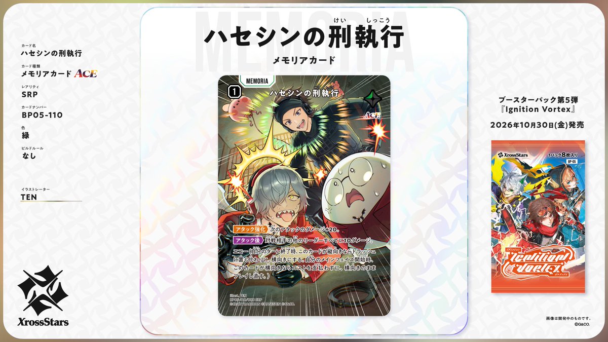 Xross_Stars's tweet photo. ✨#クロスタTCG カード紹介✨

SRP《ハセシンの刑執行》
❄️メモリアカード（ACE）
タレント：じゃすぱー / だるまいずごっど / ハセシン

10月30日（金）発売のブースターパック第5弾『Ignition Vortex』に収録されるカードとなります。 https://t.co/yO3vrblwSj