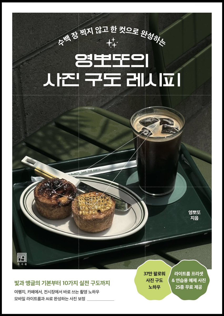 travel_0photo's tweet photo. 안녕하세요 영뽀또입니다 책을 곧 출간하는데 

신작 표지를 여러분이 골라주시면 추첨을 통해 도서 3권을 선물로 드리는 소소한 이벤트를 해볼려고 합니다아🎁

독자님들의 선택을 받은 표��가 진짜 표지가 됩니다! 

✅ 참여 방법

더 마음에 드는 표지에 투표해주세요! RT 이벤트도 함께 진행돼요 → 추첨을 통해 도서 3권을 드립니다 🎁

🏆 당첨자 발표
9월 28일, 서사원 출판사 트위터 채널(@seosawonmk)을 통해 당첨되신 분들께 개별 DM으로 안내드릴 예정이니 놓치지 말고 확인해주세요!

여러분의 한 표가 신작의 얼굴을 결정합니다 
많은 참여 부탁드려요! 💛

#서사원 #영뽀또 #표지투표 #출간예고 #표지공개