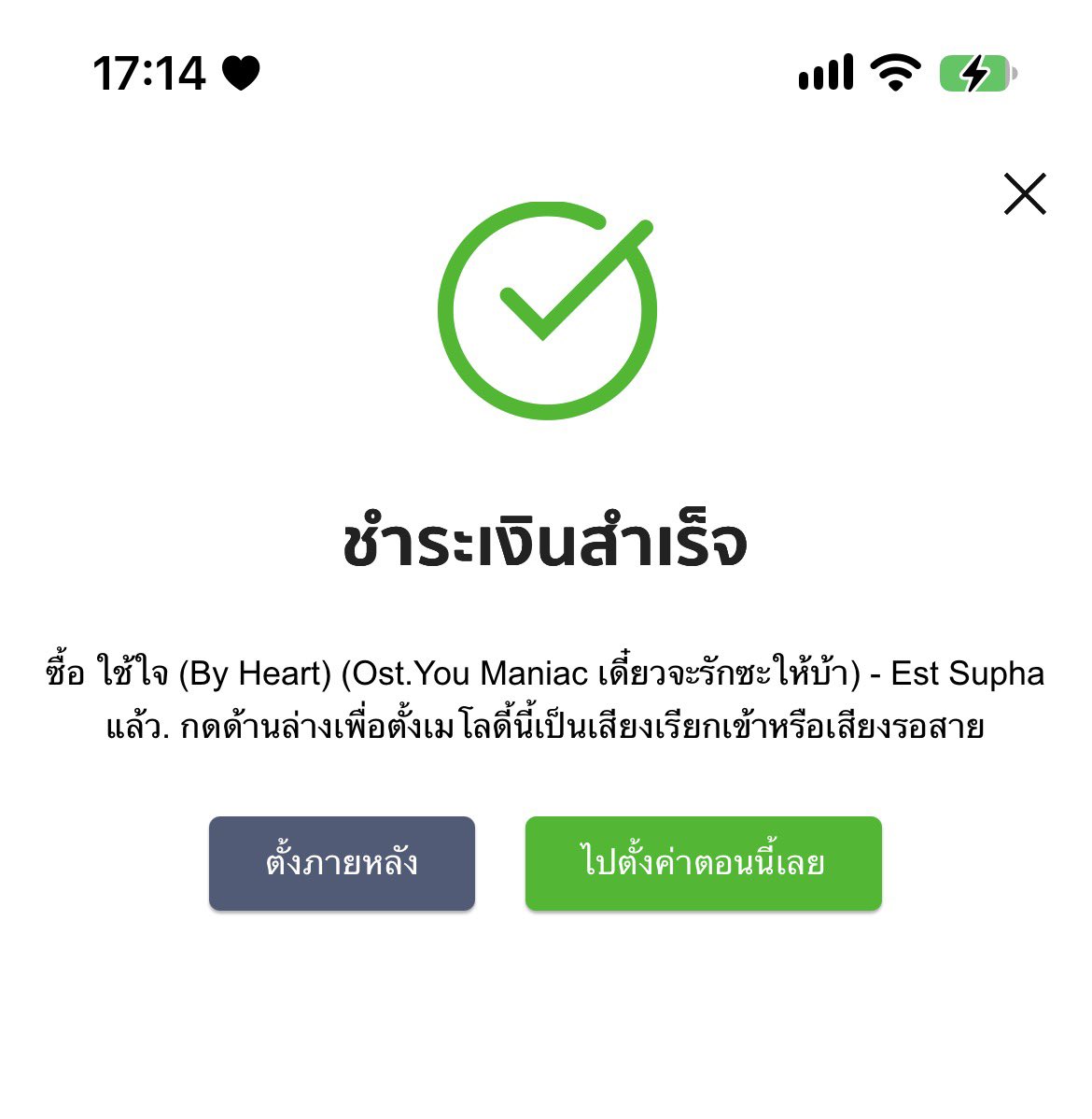aapyypaa's tweet photo. จากนี้ คนโทรเข้า Line + แจ้งเตือนคนโทรเข้า  จะได้ยินเสียงเพราะๆหวานๆ จากน้องเอสแล้วค้าบ ขอฟังเพลงก่อนแล้วค่อยรับสายน้า เพราะเพลงเพราะเกินนนน 🫶🏻😋 💖🫀

#est_rvp 
#ByHeartMV https://t.co/R2DOkIMrKM