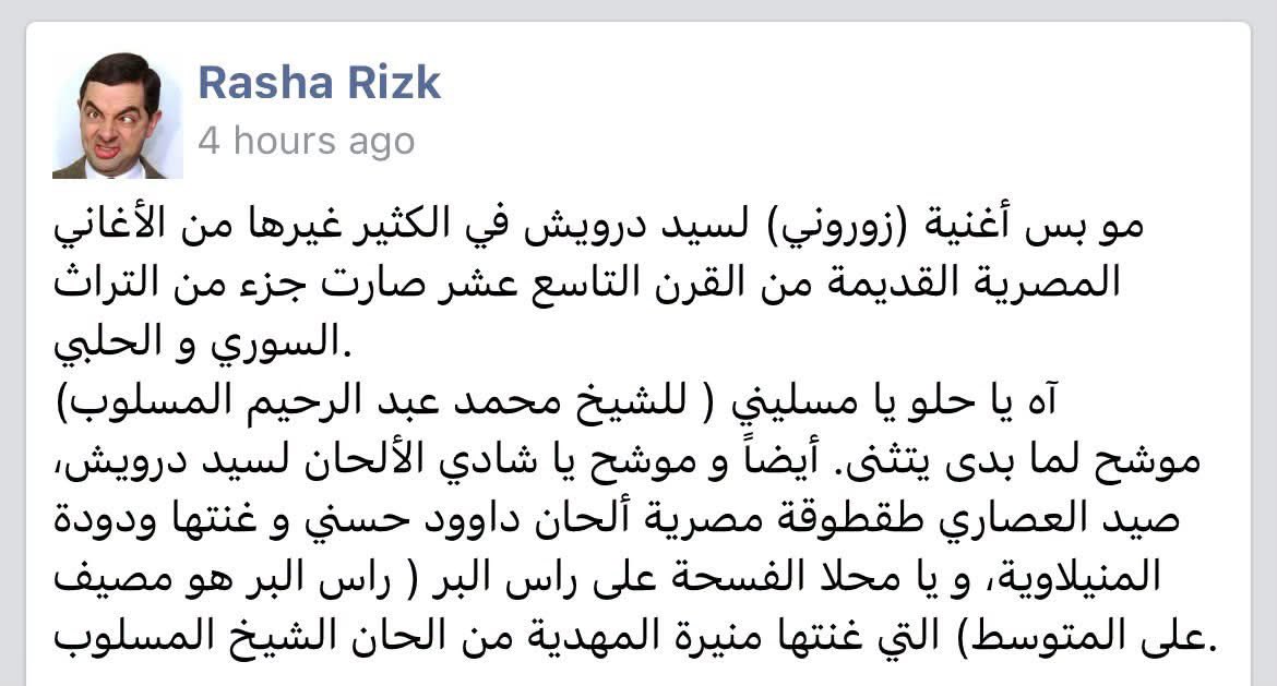 sherinhelal555's tweet photo. قالك طالما أنا الناشر تبقى بتاعتي
بس خلاص 

في تصريحه الأشهر تداولا في الايام اللي فاتت
بعد كارثة سرقة لحن سيد درويش ونسبه للتراث السوري:

رجعت الناس بذاكرتها وتداولت تصريح للمطرب السوري صباح فخري. ودا واحد نجوميته في الغناء العربي اتبروزت من مصر من خلال الغناء الشرقي، بمشاركته المتكررة في مهرجان ومؤتمر الموسيقى العربية اللي بتنظمه دار الأوبرا المصرية. 

أول زيارة مهمة له كانت في نص التسعينيات بدعوة من الدكتورة رتيبة الحفني، ومن ساعتها غنى أكتر من مرة على مسرح الأوبرا الكبير ومسرح الجمهورية في القاهرة ومسرح قصر المؤتمرات في الإسكندرية.

الجمهور المصري كان بيستقبله كويس أوي، وهو نفسه قال إن الجمهور المصري بيتذوق الفن بطريقة مختلفة.

مش بس كدة، صباح فخري اللي مكنش له حضور جماهيري واسع خارج مسارح الأوبرا حصل على جائزة مهرجان القاهرة الدولي للأغنية من وزارة السياحة المصرية، تقديرا لعطائه في الغناء العربي الأصيل.

لا خد دي بقى "محبيه" قاموا بتأسيس جمعية فنية باسمه في مصر سنة 1997، ودي أول جمعية رسمية من نوعها لفنان غير مصري!!!
قال يعنى!!

وهو اللي قال بعضمة لسانه إن اه "القدود" فن مصري بس أنا اخدتها حلب ونشرتها هناك فما اني الناشر فخلاص رسمي بقت حلبية!!!

أصل في عز ما الناس دي كلها بترحب بيه وتحطه في مقام أكبر منه بكتيييير محدش أخد باله انه كان دايما بيقول إنه عايز العالم ييجي لحلب مش يروح لمصر. يعنى انت عشان كدة كنت بتيجي تلطش التراث وتتنجم وتقبض وتتكرم وتمشي؟؟؟