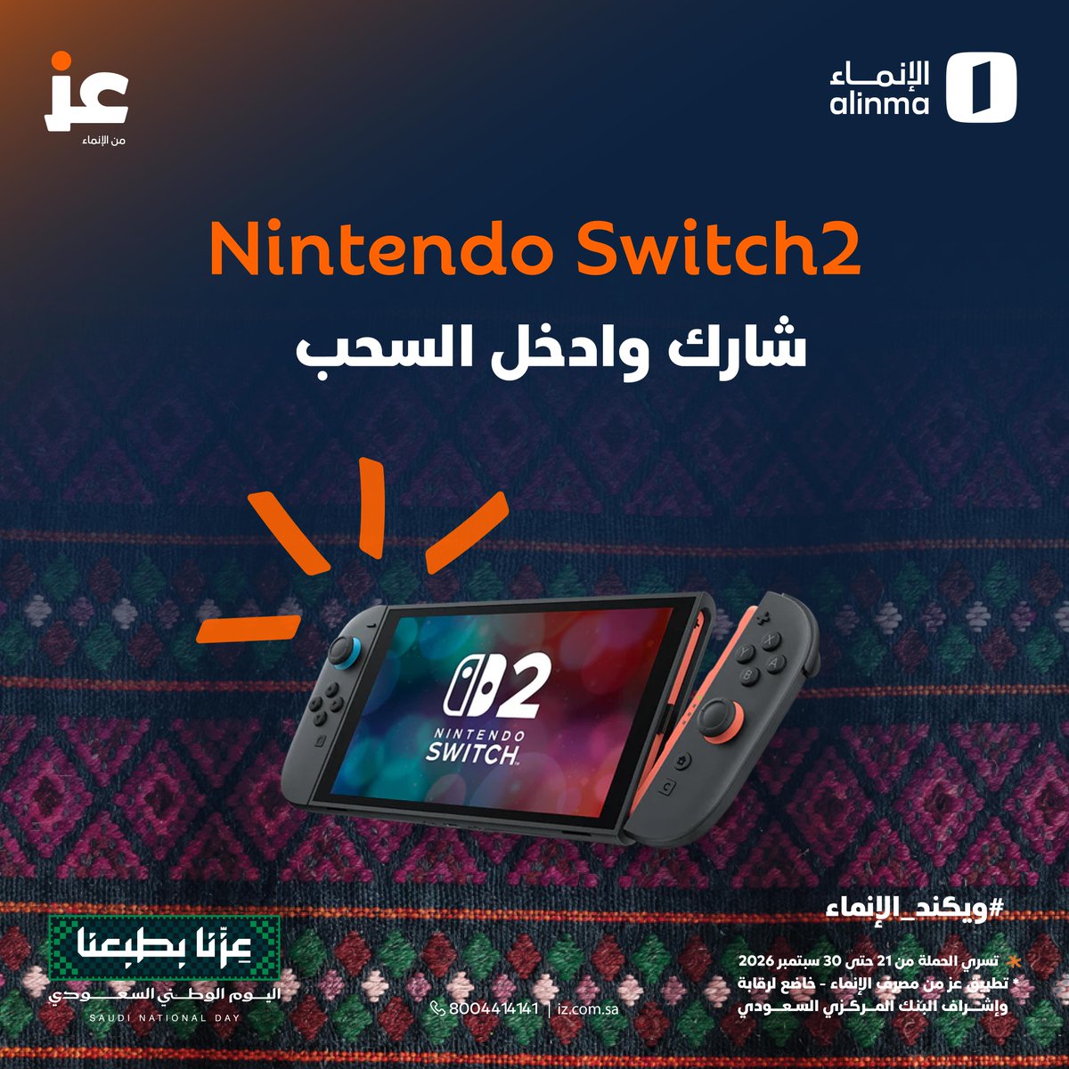izAppKSA's tweet photo. خذينا #ويكند_الإنماء 😎

جاوب و تدخل السحب على Nintendo Switch2 🎮
وين تقدر تجمع وتقسّم مبلغ جمعتكم؟ 🤔

 ✅تابعنا وتابع @alinma
🔁ريبوست 
💬جاوب مع هاشتاق #ويكند_الإنماء 

وبكذا تدخل السحب 
https://t.co/eZ1HOiSyuH https://t.co/D7MrW1FyYt