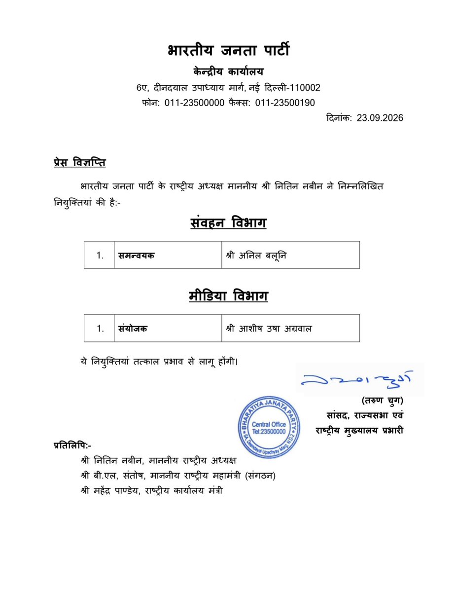 BJP4MP's tweet photo. भाजपा राष्ट्रीय अध्यक्ष श्री @NitinNabin जी ने संवहन विभाग के समन्वयक पद पर श्री @anil_baluni जी एवं मीडिया विभाग के संयोजक पद पर श्री @Ashish_HG जी की नियुक्ति है। https://t.co/YUaZYgz571
