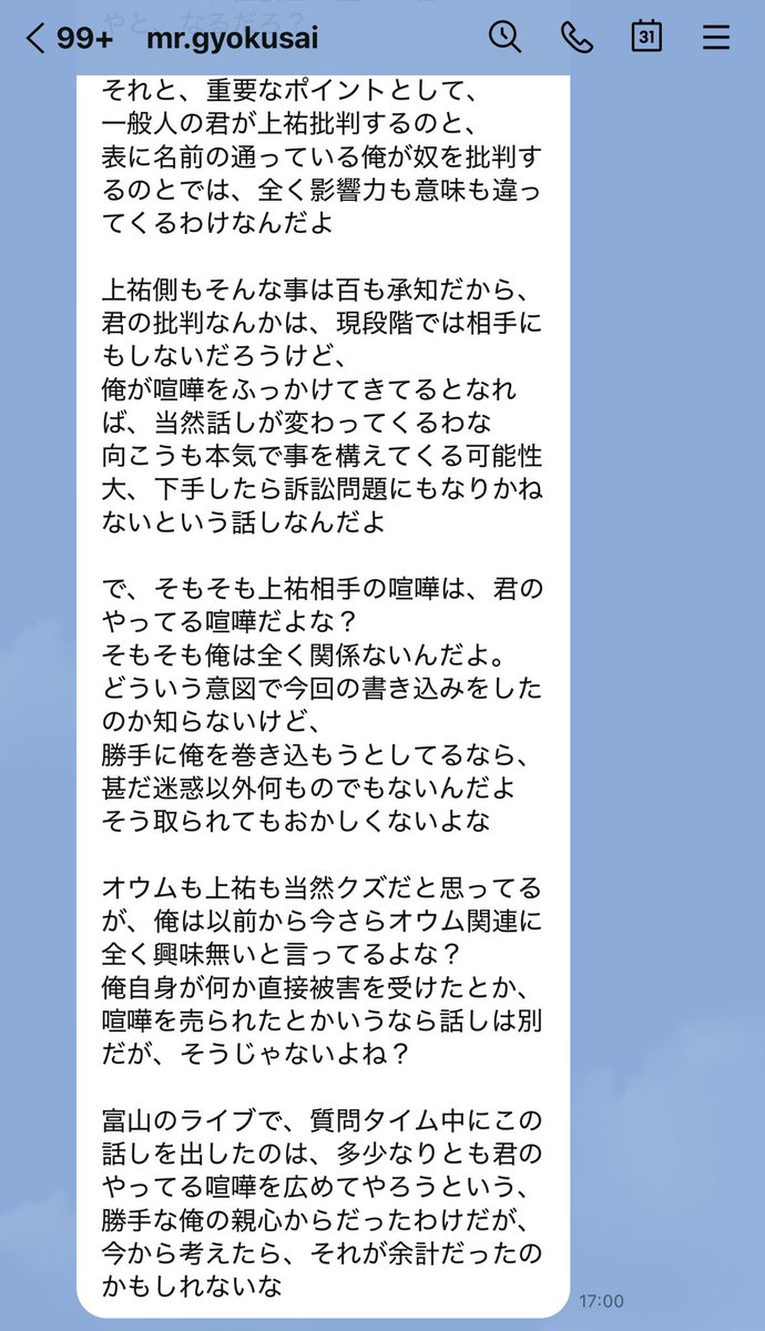 ExYukiHiraoka's tweet photo. 売れっ子芸人・　#鳥肌実　さんからのLINEです。私は「一般人」だから下で、あちらは「プロの芸人」だから上だそうです。上から目線で偉そうですね。

詳細は明日noteで���式な文章を執筆します。 
ことり事務所にも別に文章を執筆して送ります。言論の自由を行使します。 https://t.co/VLgR56crJc