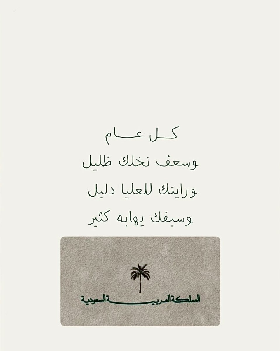 ItsNooufa's tweet photo. ٢٣ سبتمبر🇸🇦🤍 https://t.co/wLuwUBLdvE