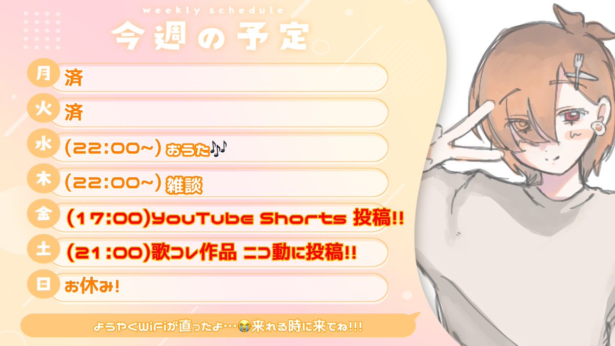 azimi_0o0's tweet photo. 【𝕤𝕔𝕙𝕖𝕕𝕦𝕝𝕖】
めちゃくちゃ遅くなって申し訳ない💦
今週の配信&amp;歌ってみた動画の投稿予定です！

今日は久々に歌うぞ！！！WiFiが直って本当によかった。インターネット最高☺️

そして今週は歌ってみた動画が盛りだくさん‼️明日はショート動画でワンコーラス、明後日は歌コレ！絶対聴いてね！ https://t.co/caXQv4nC4H
