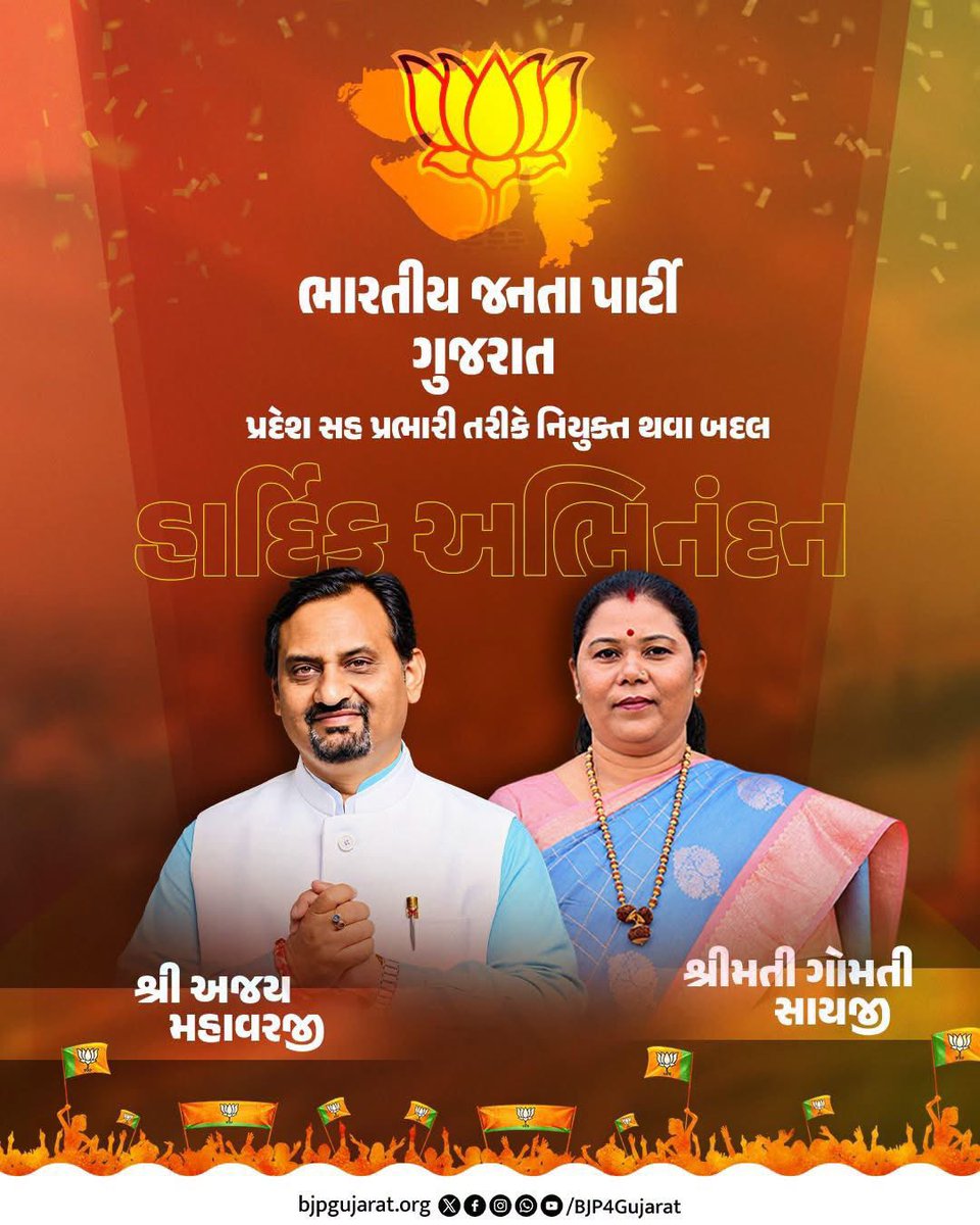 pradipsinhbjp's tweet photo. .@BJP4Gujaratના પ્રદેશ સહ પ્રભારી તરીકે નિયુક્ત થવા બદલ શ્રી @AjayMahawarBJP જી અને શ્રીમતી @Gomati_sai જીને ખૂબ ખૂબ અભિનંદન અને હાર્દિક શુભકામનાઓ. https://t.co/oI36BHFHaP