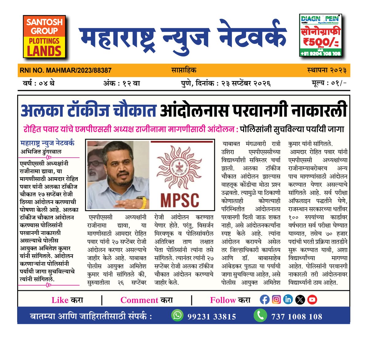 360_maharashtra's tweet photo. अलका टॉकीज चौकात आंदोलनास परवानगी नाकारली
#maharashtranewsnetwork #MPSC #RohitPawar #PuneProtest #mpscstudents
(MPSC Protest, Rohit Pawar, Alka Talkies Chowk, Pune Police) https://t.co/uHvBLxWLPH