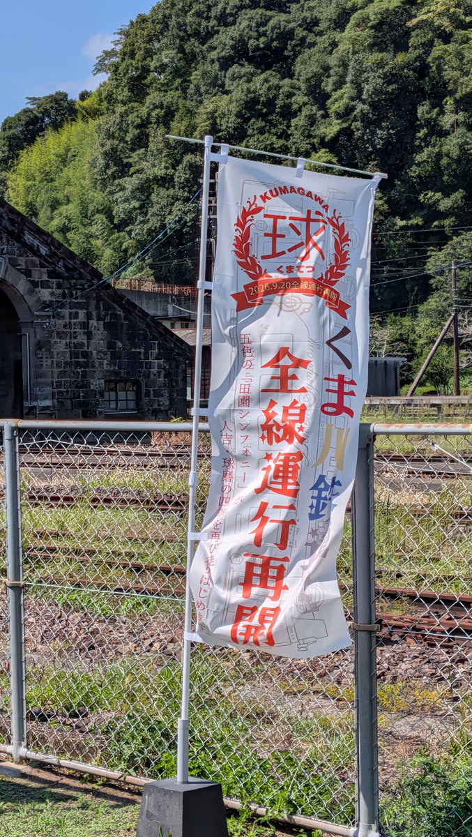 ototetsu_kan's tweet photo. くま川鉄道全線運行再開記念イベントのチラシと配布されたうちわ。
チラシには、もころんが！

またイベント本部にてB1版ポスターをいただきました。BIGなお土産に（笑）

#くま川鉄道 
#全線運行再開 
#小田急 
#もころん https://t.co/L1QnWLDiW3