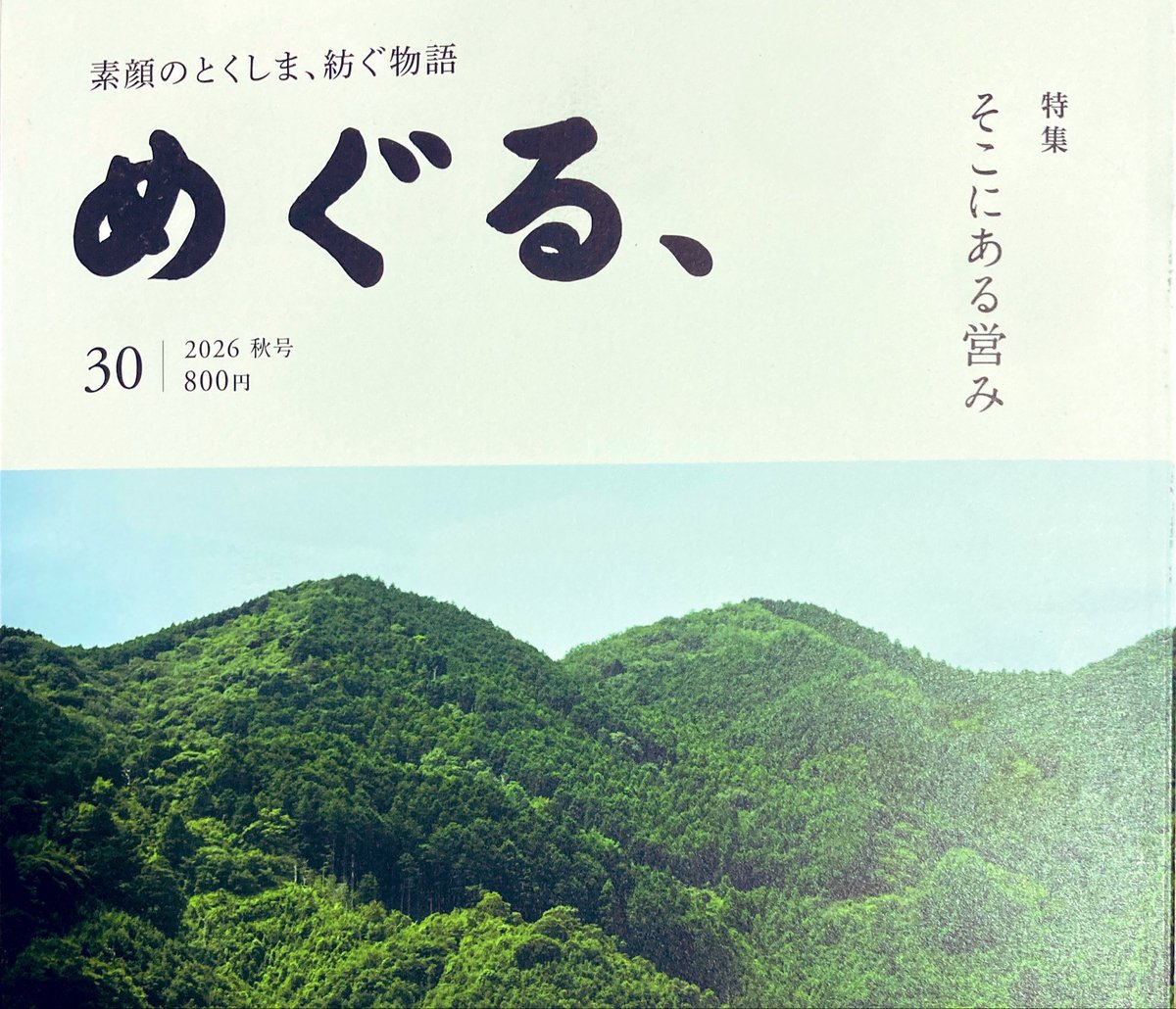 airrat1980's tweet photo. めぐる30号 https://t.co/5BoHAwGzuT