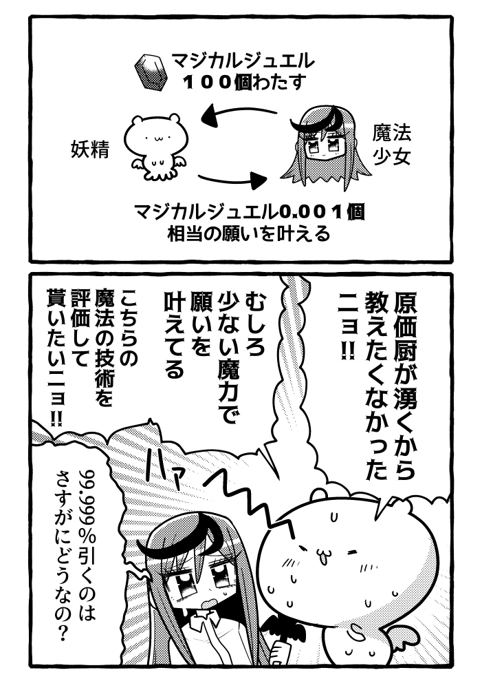 Ce_Lemony's tweet photo. グレーゾーンの魔法少女
願いを叶えるシステムを知る https://t.co/ugYrfizhdE