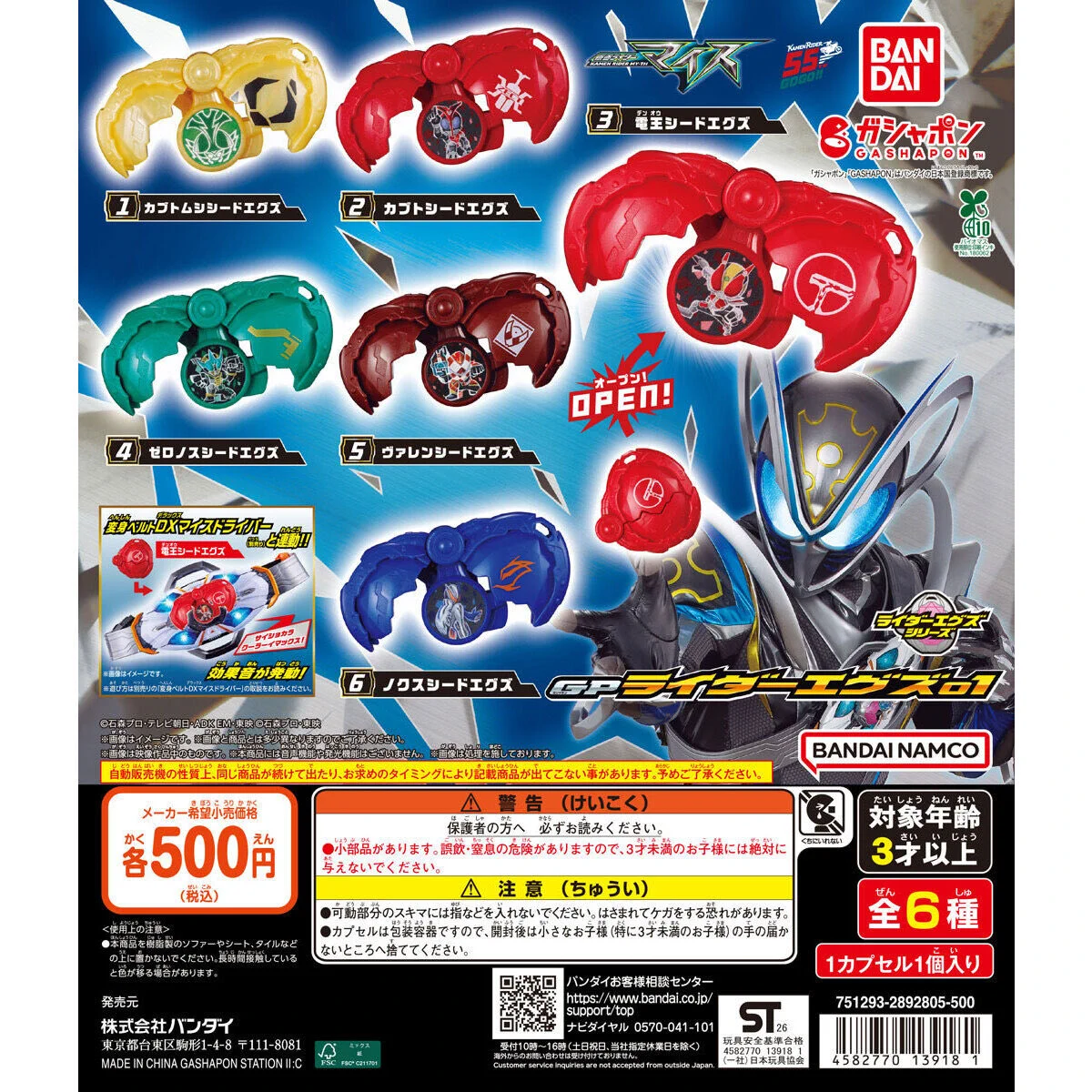 松戸店】ガシャポンのデパート on X: 