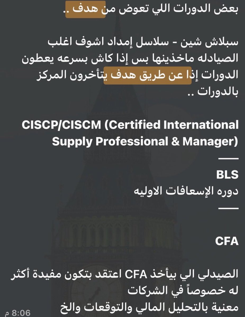 wx_105's tweet photo. في #اليوم_الوطني 🇸🇦 نجدد الفخر والامتنان لوطنٍ عظيم جعل الاستثمار في أبناءه أولوية
اليوم تقدر تسترد قيمة دوراتك التدريبية (BLS, ACLS, PALS, ATLS وغيرها) عن طريق صندوق تنمية الموارد البشرية “هدف”.

🔹 تتحمل الدولة عنك حتى دورتين (قد تصل قيمتها إلى 4000-8000 ريال)
🔹 الاسترداد يتم خلال اسبوعين إلى شهرين
🔹 الخدمة متاحة سواء كنت موظف أو باحث عن عمل

📌 خطوات التسجيل:

هذه الخطوات باختصار عشان تعوض تكلفة الشهادات الاحترافية من صندوق تنمية الموارد البشرية (هدف):
١-تسجيل الدخول الأفراد 
٢-تقديم الطلب
تروح لقسم برامجنا → الشهادات الاحترافية
تختار الشهادة اللي حصلت عليها من القائمة المعتمدة
٣-رفع المستندات
صورة من الشهادة الحاصل عليها
الفاتورة أو إيصال الدفع الرسمي باسمك
رقم الآيبان (لحسابك البنكي)
٤-مراجعة الطلب
يتم التحقق من المستندات
إذا كان كل شيء صحيح، تتحول الحالة إلى فاتورة تحت طلب الدفع
٥-الصرف
المبلغ يُحول مباشرة لحسابك البنكي
عادةً خلال 5 – 15 يوم عمل، وبحد أقصى 40 يوم عمل

طريقة الشرح
https://t.co/HLcKLaVxxD

وطنٌ عظيم… يرفع بك ويؤهلك لتكون جزءًا من مسيرته ،وبقيادةٍ طموحة، نمضي بثقة نحو مستقبلٍ أعظم.
حفظ الله وطننا وقيادتنا، ودام عزّ المملكة 🇸🇦❤️❤️❤️